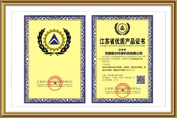 Jiangsu Quality Product Certificate 